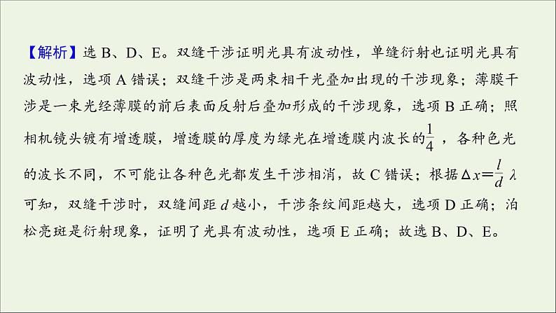 2022届高考物理一轮复习模块综合检测二课件新人教版第3页