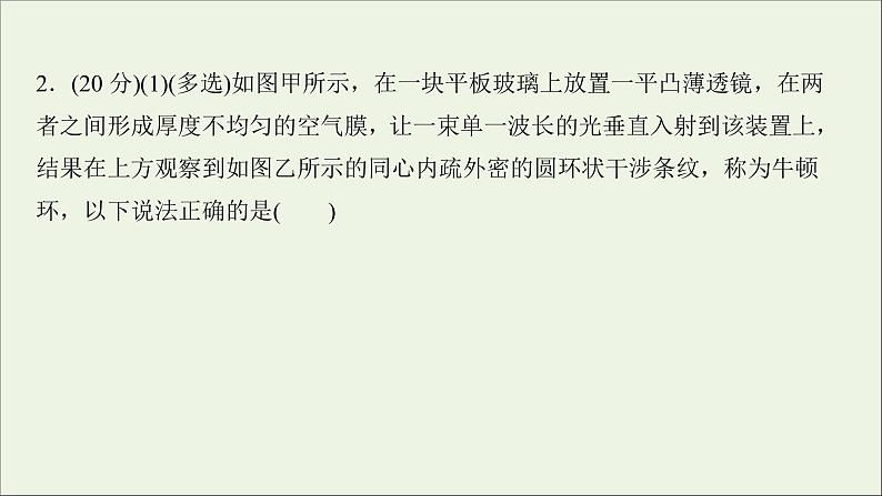 2022届高考物理一轮复习模块综合检测二课件新人教版第7页