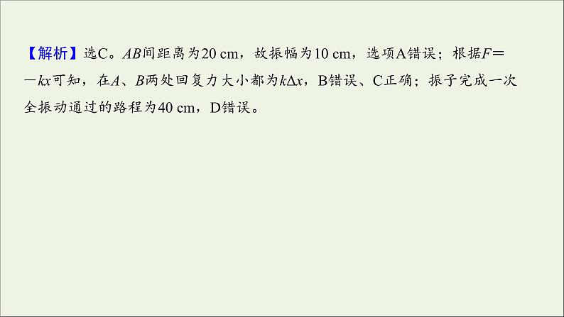 2022届高考物理一轮复习课时作业39机械振动课件新人教版04