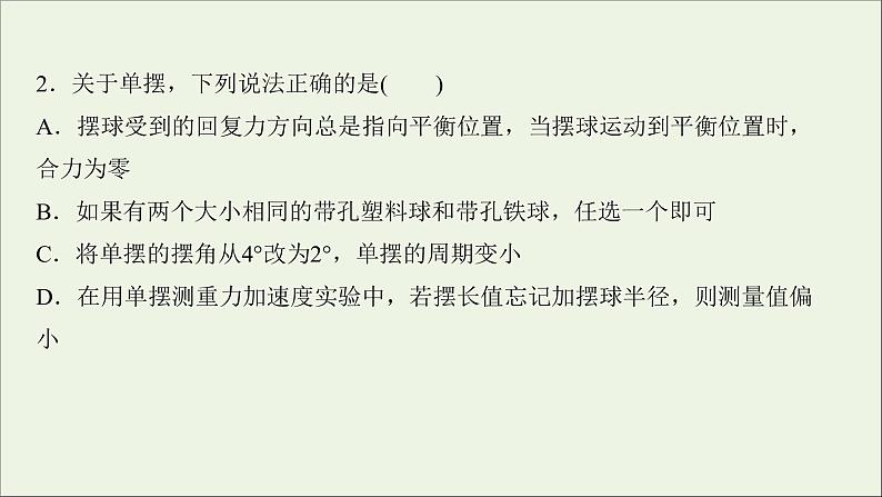 2022届高考物理一轮复习课时作业39机械振动课件新人教版05