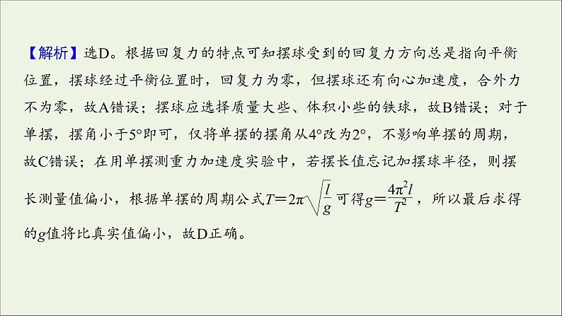 2022届高考物理一轮复习课时作业39机械振动课件新人教版06