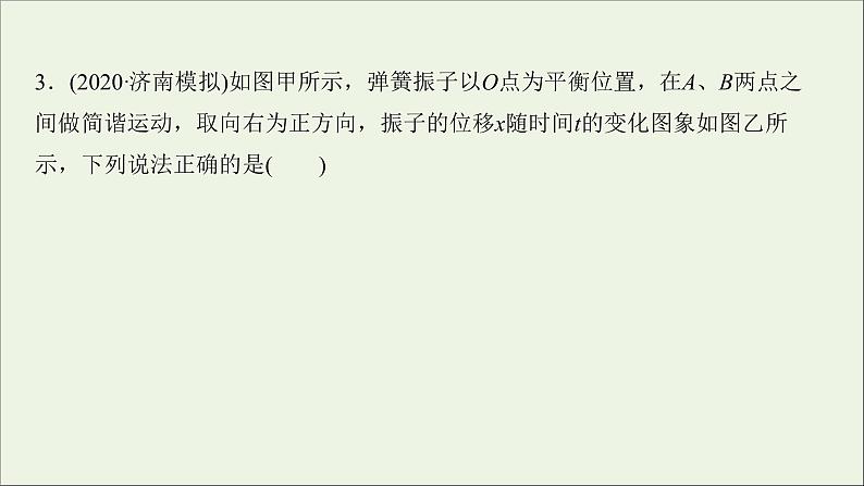 2022届高考物理一轮复习课时作业39机械振动课件新人教版07