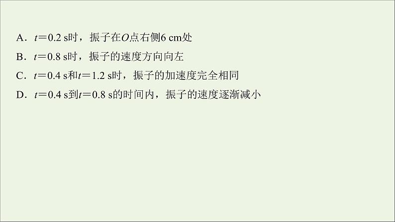 2022届高考物理一轮复习课时作业39机械振动课件新人教版08