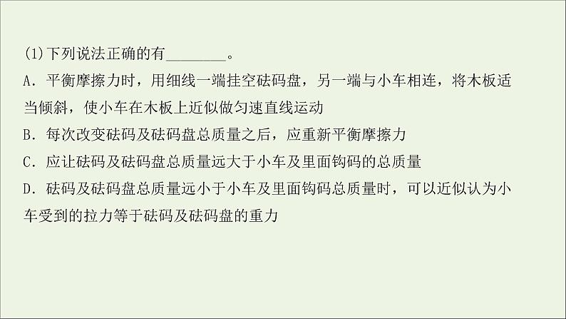 2022届高考物理一轮复习实验抢分专练四验证牛顿运动定律课件新人教版06