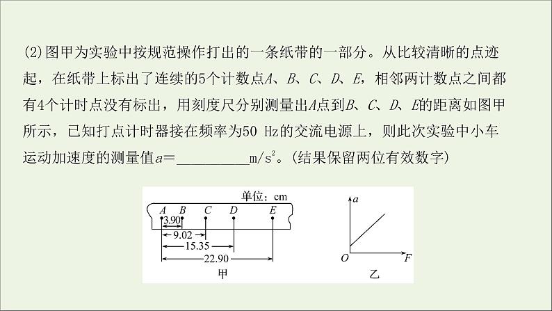 2022届高考物理一轮复习实验抢分专练四验证牛顿运动定律课件新人教版07