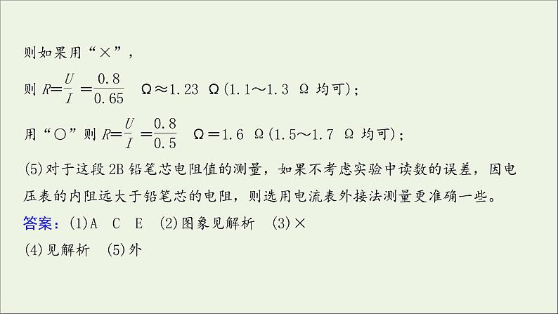 2022届高考物理一轮复习实验抢分专练九描绘小电珠的伏安特性曲线课件新人教版08