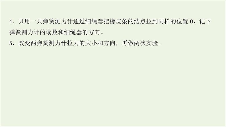 2022届高考物理一轮复习实验三验证力的平行四边形定则课件新人教版04