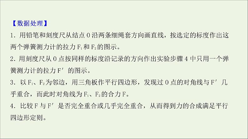 2022届高考物理一轮复习实验三验证力的平行四边形定则课件新人教版05