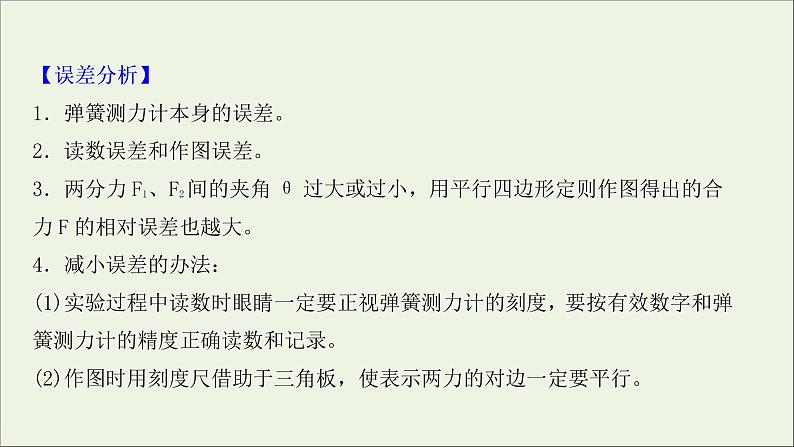 2022届高考物理一轮复习实验三验证力的平行四边形定则课件新人教版06