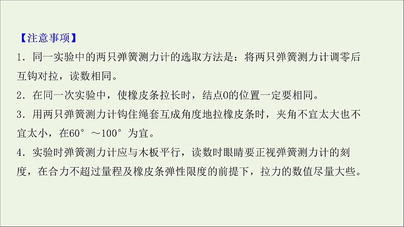 2022届高考物理一轮复习实验三验证力的平行四边形定则课件新人教版07