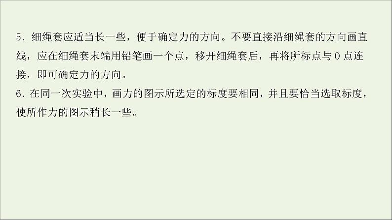 2022届高考物理一轮复习实验三验证力的平行四边形定则课件新人教版08