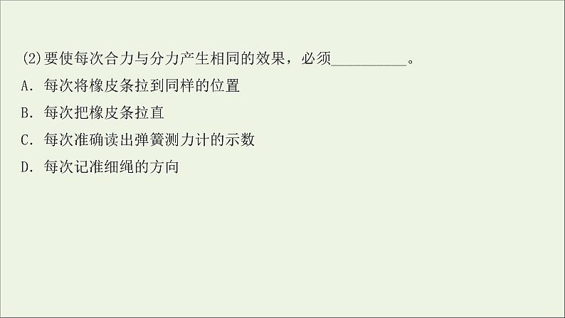 2022届高考物理一轮复习实验抢分专练三验证力的平行四边形定则课件新人教版03