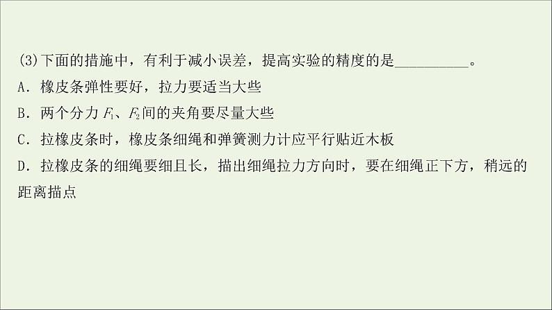 2022届高考物理一轮复习实验抢分专练三验证力的平行四边形定则课件新人教版04