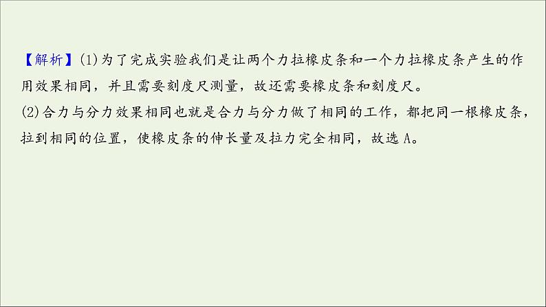 2022届高考物理一轮复习实验抢分专练三验证力的平行四边形定则课件新人教版06