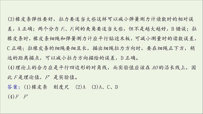 2022届高考物理一轮复习实验抢分专练三验证力的平行四边形定则课件新人教版07