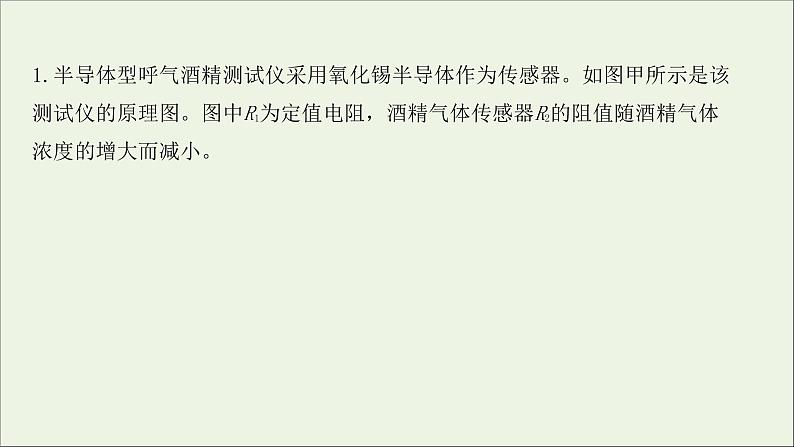 2022届高考物理一轮复习实验抢分专练十二传感器的简单使用课件新人教版02