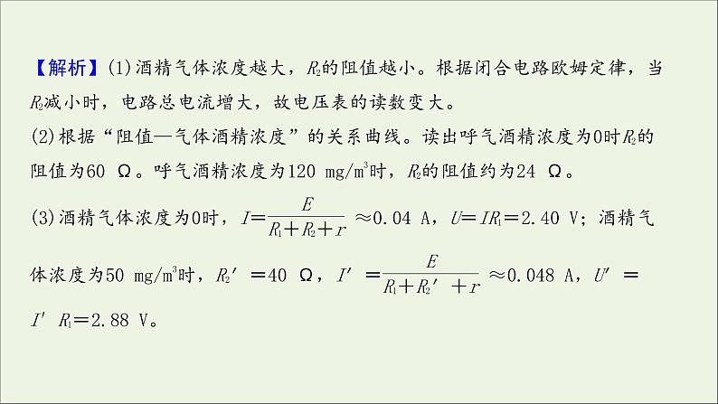 2022届高考物理一轮复习实验抢分专练十二传感器的简单使用课件新人教版05