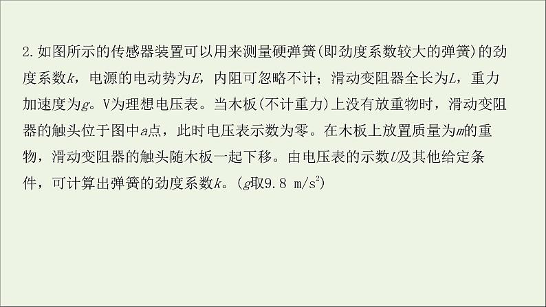 2022届高考物理一轮复习实验抢分专练十二传感器的简单使用课件新人教版07