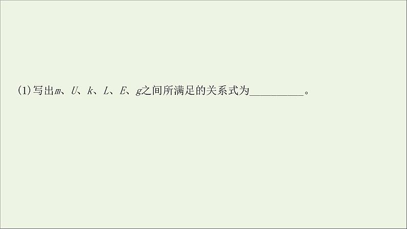 2022届高考物理一轮复习实验抢分专练十二传感器的简单使用课件新人教版08