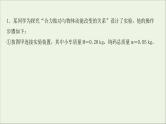 2022届高考物理一轮复习实验抢分专练五探究动能定理课件新人教版