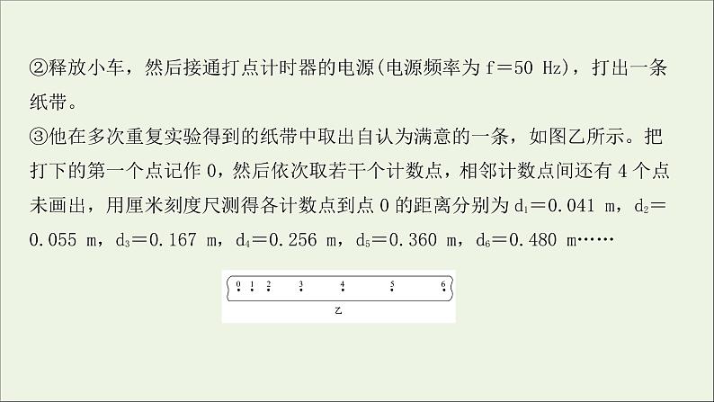 2022届高考物理一轮复习实验抢分专练五探究动能定理课件新人教版03