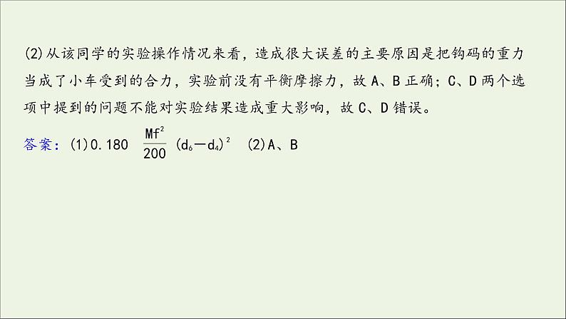 2022届高考物理一轮复习实验抢分专练五探究动能定理课件新人教版07