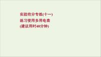 2022届高考物理一轮复习实验抢分专练十一练习使用多用电表课件新人教版