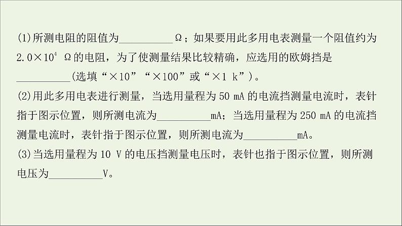 2022届高考物理一轮复习实验抢分专练十一练习使用多用电表课件新人教版03