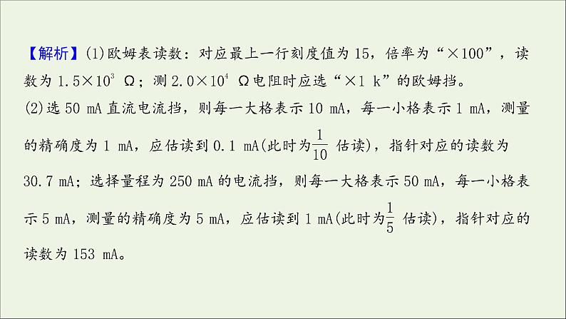 2022届高考物理一轮复习实验抢分专练十一练习使用多用电表课件新人教版04