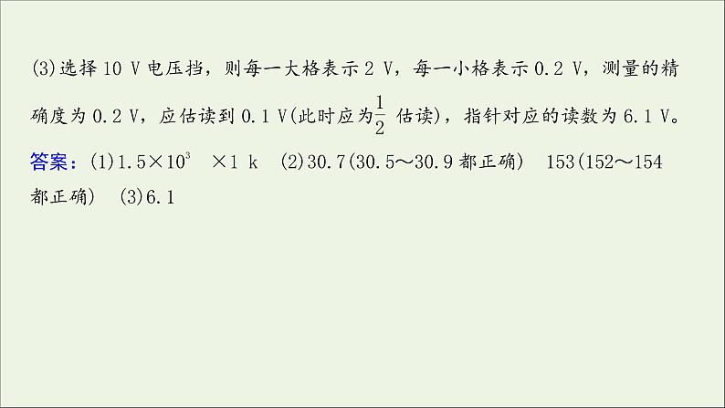 2022届高考物理一轮复习实验抢分专练十一练习使用多用电表课件新人教版05