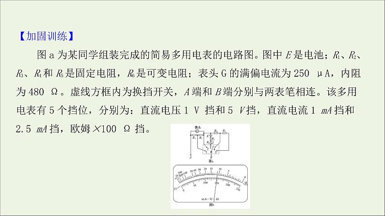 2022届高考物理一轮复习实验抢分专练十一练习使用多用电表课件新人教版06