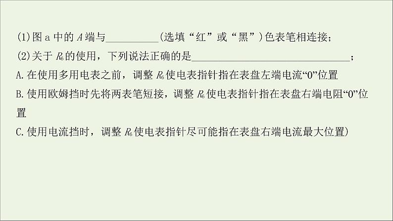 2022届高考物理一轮复习实验抢分专练十一练习使用多用电表课件新人教版07