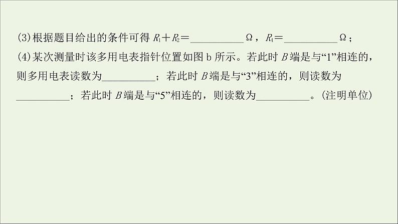 2022届高考物理一轮复习实验抢分专练十一练习使用多用电表课件新人教版08