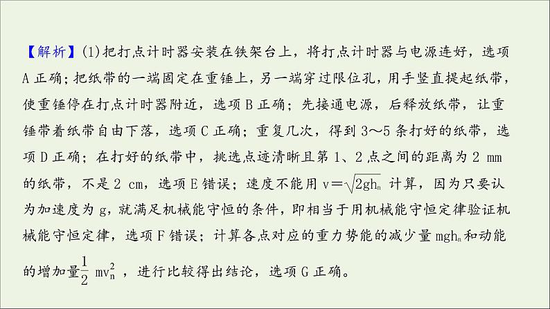 2022届高考物理一轮复习实验抢分专练六验证机械能守恒定律课件新人教版05