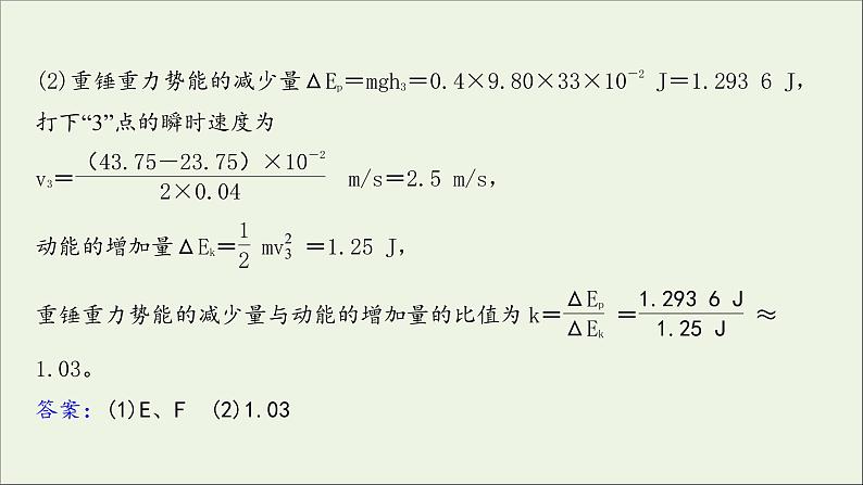 2022届高考物理一轮复习实验抢分专练六验证机械能守恒定律课件新人教版06