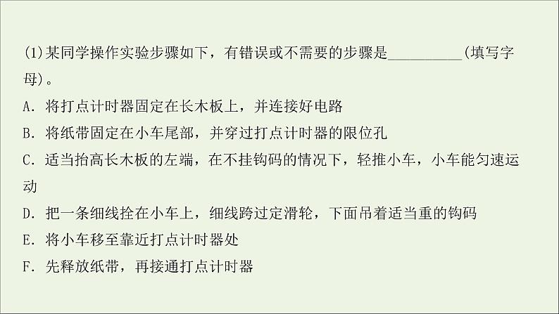 2022届高考物理一轮复习实验抢分专练一研究匀变速直线运动课件新人教版03