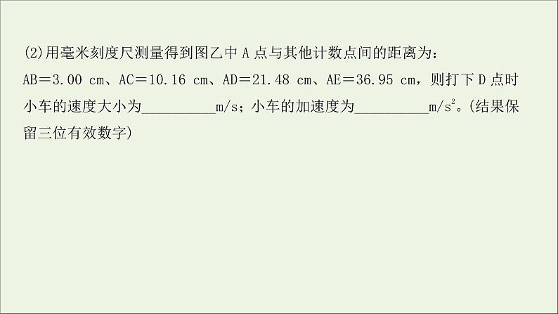 2022届高考物理一轮复习实验抢分专练一研究匀变速直线运动课件新人教版04