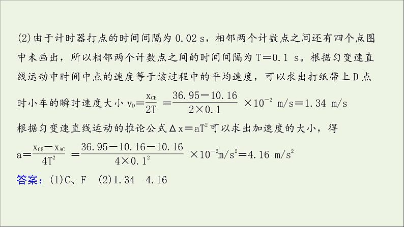 2022届高考物理一轮复习实验抢分专练一研究匀变速直线运动课件新人教版06