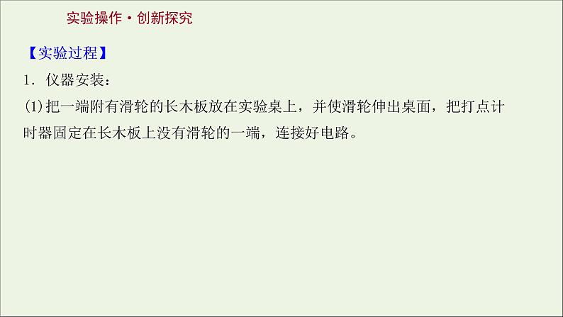 2022届高考物理一轮复习实验一研究匀变速直线运动课件新人教版03