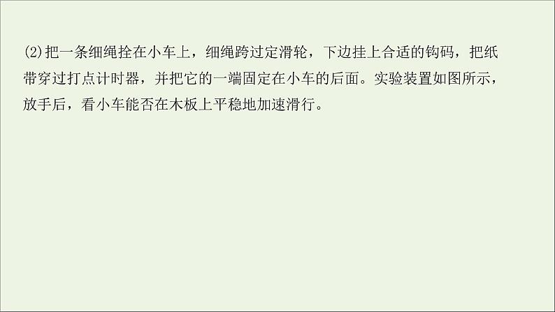 2022届高考物理一轮复习实验一研究匀变速直线运动课件新人教版04