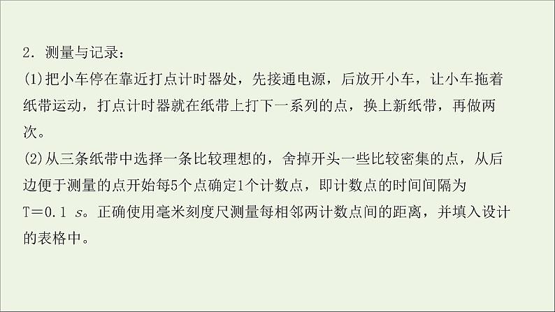 2022届高考物理一轮复习实验一研究匀变速直线运动课件新人教版05