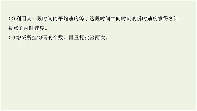 2022届高考物理一轮复习实验一研究匀变速直线运动课件新人教版06