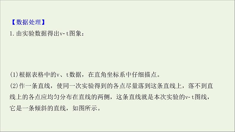 2022届高考物理一轮复习实验一研究匀变速直线运动课件新人教版07