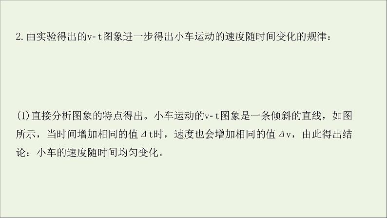 2022届高考物理一轮复习实验一研究匀变速直线运动课件新人教版08