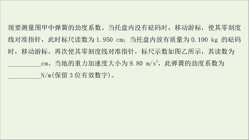 2022届高考物理一轮复习实验抢分专练二探究弹力和弹簧伸长的关系课件新人教版06