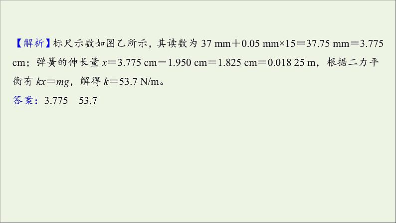 2022届高考物理一轮复习实验抢分专练二探究弹力和弹簧伸长的关系课件新人教版07