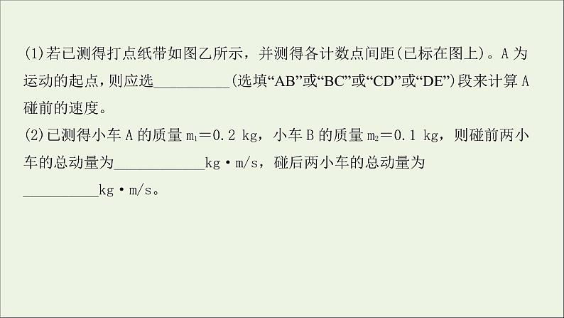 2022届高考物理一轮复习实验抢分专练七验证动量守恒定律课件新人教版03