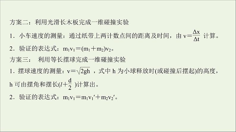 2022届高考物理一轮复习实验七验证动量守恒定律课件新人教版第8页