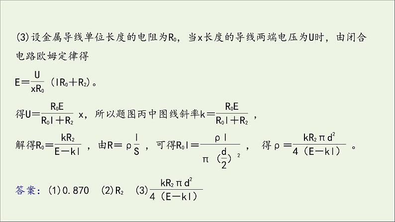 2022届高考物理一轮复习实验抢分专练八测定金属的电阻率课件新人教版06