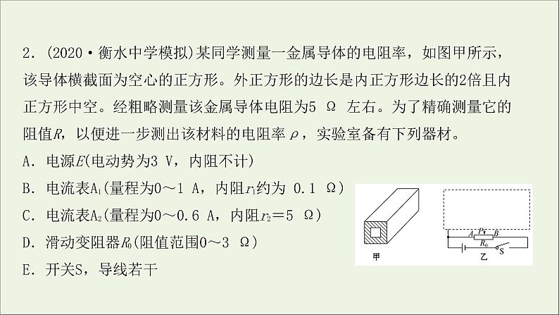 2022届高考物理一轮复习实验抢分专练八测定金属的电阻率课件新人教版07